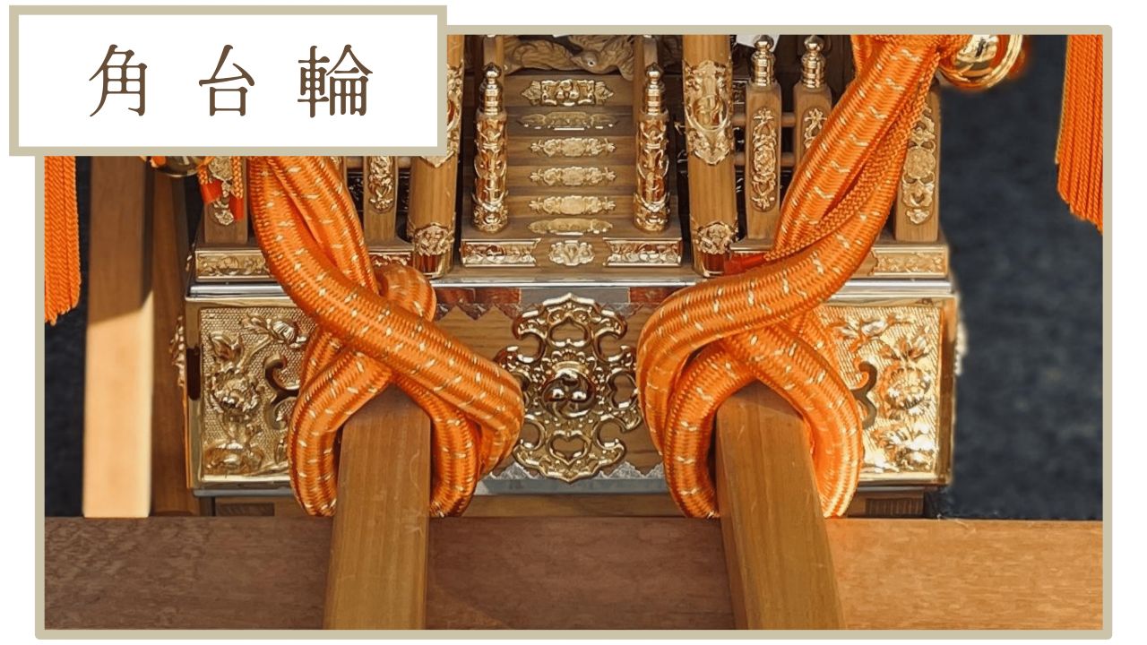 角台輪の神輿の台輪